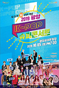 《2019 光阳 K-POP 超级演唱会》封面