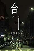 合十封面