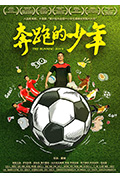 《奔跑的少年》封面