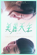 《美丽天生》封面