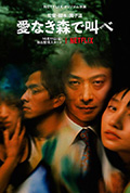 在无爱之森呐喊封面