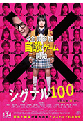 《信号100》封面