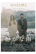 《静悄悄的雨》封面