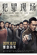 《犯罪现场》封面