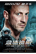 《急速逃脱》封面