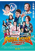 《特殊演员》封面