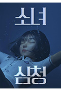 《少女沈清》封面