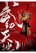 《武动天地》封面