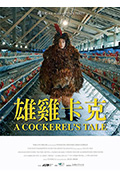 《雄鸡卡克》封面