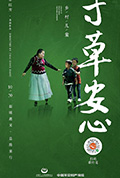 《寸草安心》封面