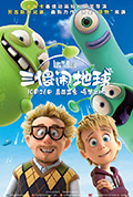 《三傻闹地球》封面