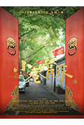《小巷管家》封面