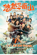 《悠然见南山》封面