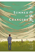 《六欲天》封面
