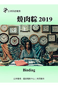 烧肉粽2019封面