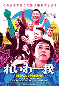《令和一揆》封面