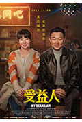 《受益人》封面