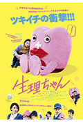 《生理酱》封面
