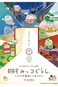 角落小伙伴:魔法绘本里的新朋友封面