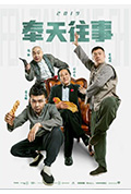 《奉天往事》封面