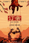 《订亲》封面