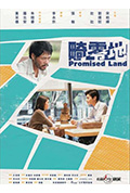 《畸零地》封面