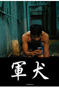 《军犬》封面