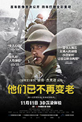 他们已不再变老封面