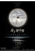 海上钢琴师封面