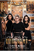 《霹雳娇娃》封面