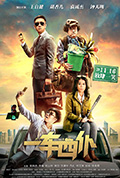 《一车四仆》封面