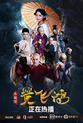 《小戏骨：黄飞鸿》封面