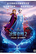 《冰雪奇缘2》封面