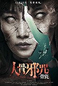 《骨瓷》封面