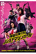 《爆裂魔神少女》封面