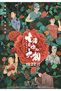 《变化中的中国·生活因你而火热》封面