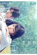 《一生有你2019》封面