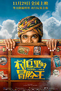 《衣柜里的冒险王》封面