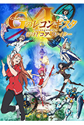 《高达 G之复国运动 剧场版I 去吧!Core Fighter!》封面