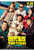 《两只老虎》封面