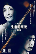 《生前约死后》封面