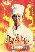 北京爱上你封面