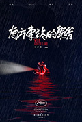 《南方车站的聚会》封面