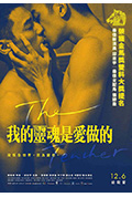 《我的灵魂是爱做的》封面