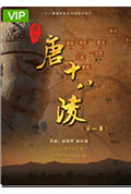 关中唐十八陵封面