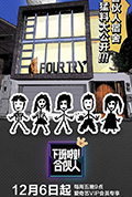 《下班了！合伙人》封面