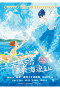 若能与你共乘海浪之上封面