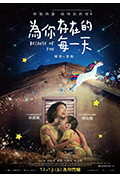 《为你存在的每一天》封面