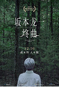 坂本龙一：终曲封面