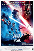 《星球大战9:天行者崛起》封面